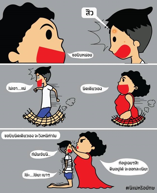 โดนใจคุณลูก ! เพจนี่แม่หรือ 