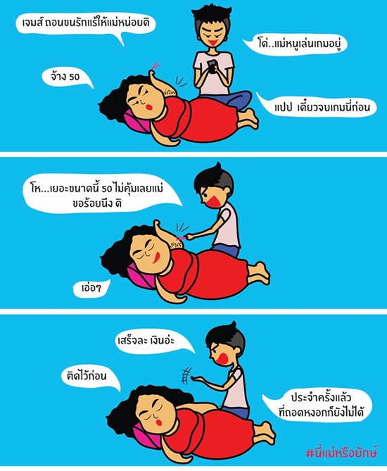 โดนใจคุณลูก ! เพจนี่แม่หรือ 