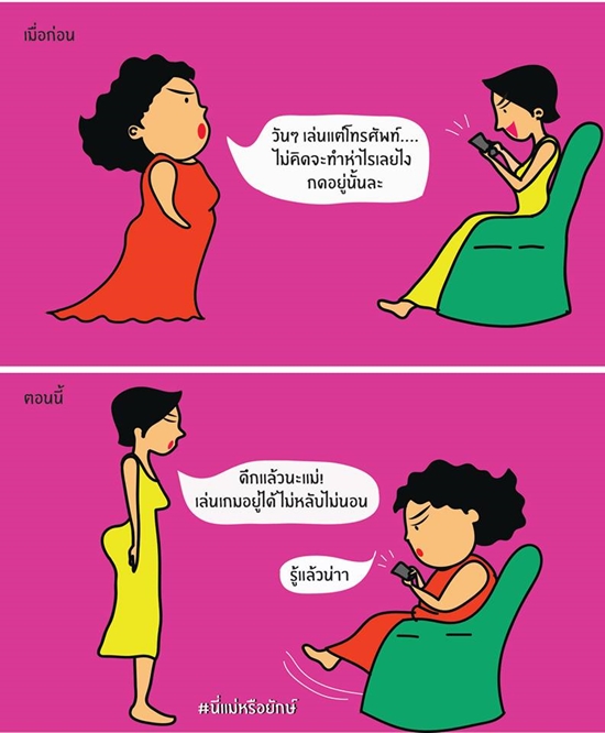 โดนใจคุณลูก ! เพจนี่แม่หรือ 