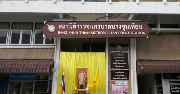 เด้ง ! ผู้กำกับ สน.บางขุนเทียน เหตุไม่สั่งลูกน้องต้อนรับนายผู้ใหญ่