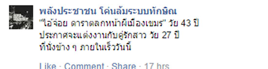 ลือสนั่นเน็ต ไอ้จ่อย ดาราตลกชาวเขมร ประกาศแต่งงานกับสาวสวย