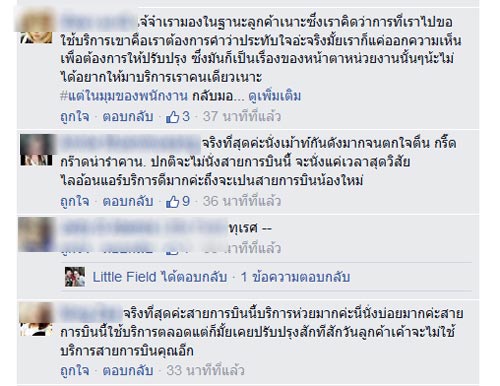 สาวฉุนจัด อัดคลิปแฉแอร์โฮสเตสไร้มารยาท ส่งเสียงดัง-บริการห่วย