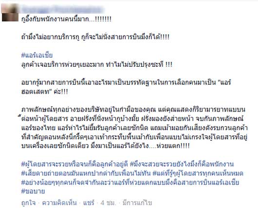 สาวฉุนจัด อัดคลิปแฉแอร์โฮสเตสไร้มารยาท ส่งเสียงดัง-บริการห่วย