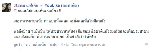 ชื่นชมนายทหารใจหล่อ เสียสละที่นั่งทุกป้ายให้ประชาชนชื่นชมนายทหารใจหล่อ เสียสละที่นั่งทุกป้ายให้ประชาชน