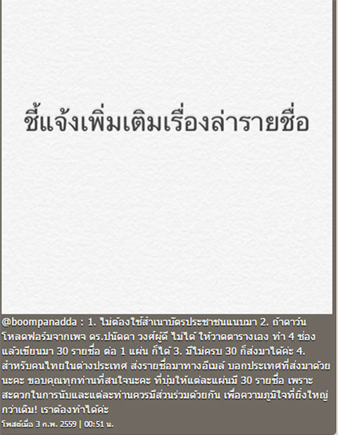 บุ๋ม ปนัดดา ล่ารายชื่อเสนอยกเลิกอภัยโทษ คดีฆ่าข่มขืน