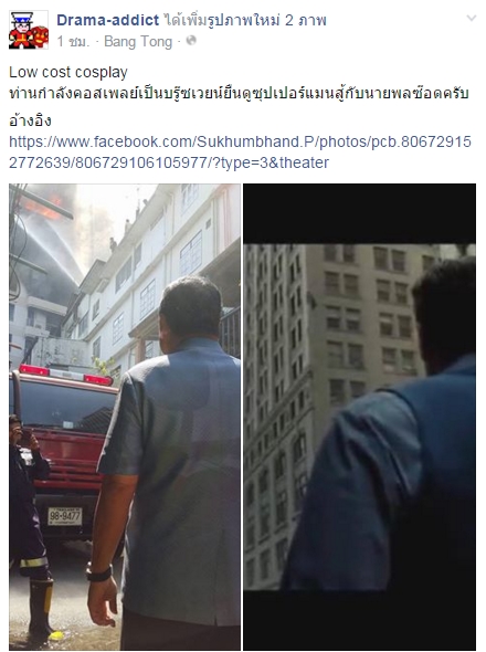 ภาพเบื้องหลัง ผู้ว่าฯ กทม. ดูตึกไฟไหม้ แอ็คท่าเหมือนแบทแมน