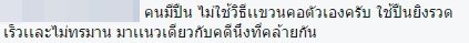 ชาวเน็ต กังขา สภาพศพ พ.ต.ท. จันทร์ ฟันหักหมดปาก เชื่อจัดฉากผูกคอตาย
