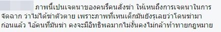 ชาวเน็ต กังขา สภาพศพ พ.ต.ท. จันทร์ ฟันหักหมดปาก เชื่อจัดฉากผูกคอตาย