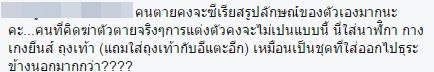 ชาวเน็ต กังขา สภาพศพ พ.ต.ท. จันทร์ ฟันหักหมดปาก เชื่อจัดฉากผูกคอตาย