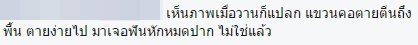 ชาวเน็ต กังขา สภาพศพ พ.ต.ท. จันทร์ ฟันหักหมดปาก เชื่อจัดฉากผูกคอตาย
