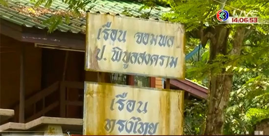 บุกยึดบ้านพัก จอมพล ป. พิบูลสงคราม หลังพบรุกพื้นที่อุทยานฯ เขาใหญ่