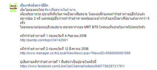 ขุดประวัติแฉหนุ่มโชว์กร่าง-ต่อยผู้หญิง อ้างเป็นมาเฟียคุมสยาม คดีเพียบ