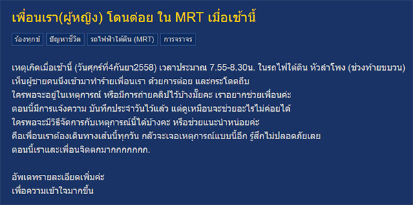 เกิดอะไรขึ้น !? สาวถูกผู้ชายต่อย-กระโดดถีบในรถไฟใต้ดิน MRT