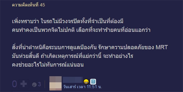 เกิดอะไรขึ้น !? สาวถูกผู้ชายต่อย-กระโดดถีบในรถไฟใต้ดิน MRT