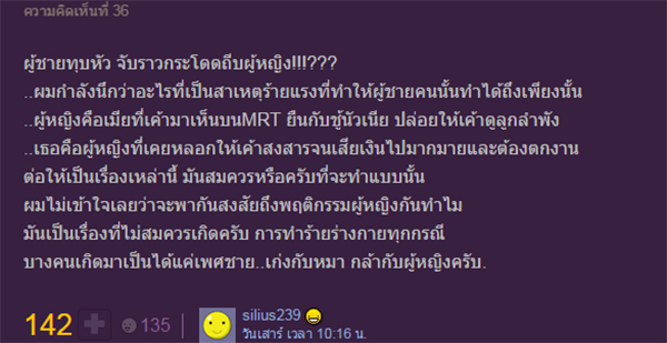 เกิดอะไรขึ้น !? สาวถูกผู้ชายต่อย-กระโดดถีบในรถไฟใต้ดิน MRT