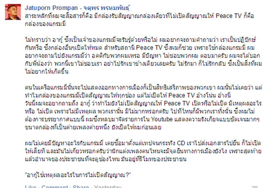 จตุพร จี้ อากู๋ ไพบูลย์ ให้เหตุผล ปมปิดสัญญาณช่อง Peace TV