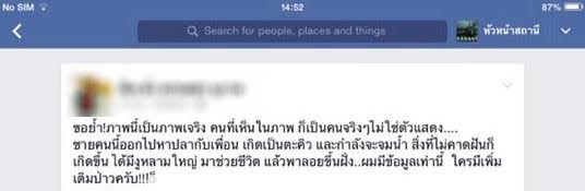 ปัดโธ่ ! ภาพงูหลามช่วยคนจมน้ำ ความจริงตรงกันข้าม-ไม่ได้เกิดในไทย