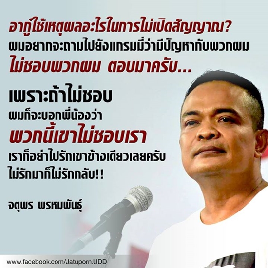 จตุพร จี้ อากู๋ ไพบูลย์ ให้เหตุผล ปมปิดสัญญาณช่อง Peace TV