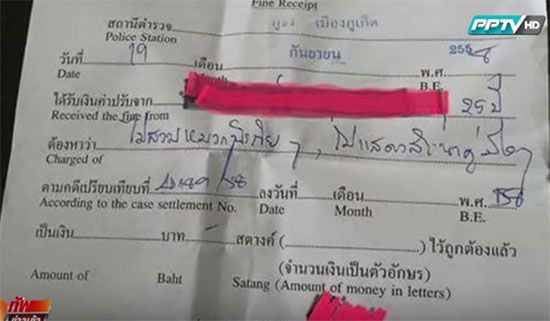 แฉ!! ตำรวจภูเก็ตออกใบเสร็จค่าปรับไม่ระบุยอด