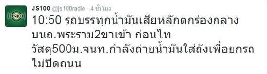 คนแห่รองน้ำมันหวังช่วยเหลือ เหตุรถน้ำมันพลิกคว่ำ พระราม 2