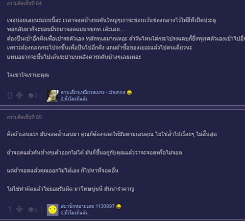 คอมเม้นท์พรึ่บ ! สาวตามหาเจ้าของกระดาษ หลังโดนเขียนด่าเหตุจอดรถกินเลน