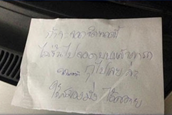 คอมเม้นท์พรึ่บ ! สาวตามหาเจ้าของกระดาษ หลังโดนเขียนด่าเหตุจอดรถกินเลน