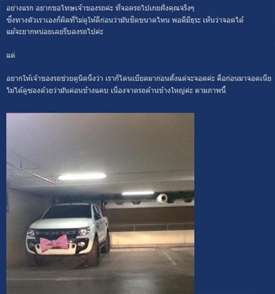 คอมเม้นท์พรึ่บ ! สาวตามหาเจ้าของกระดาษ หลังโดนเขียนด่าเหตุจอดรถกินเลน