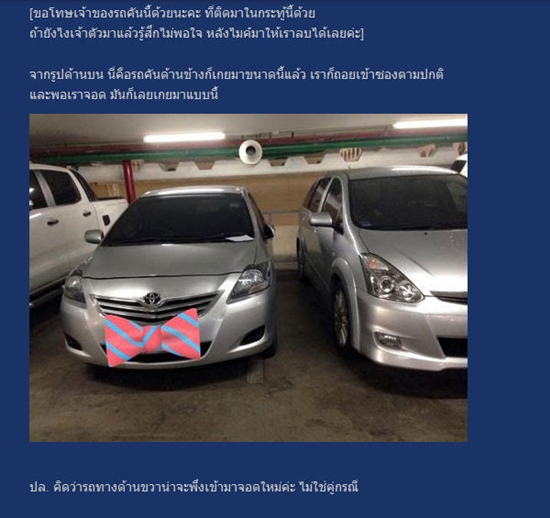 คอมเม้นท์พรึ่บ ! สาวตามหาเจ้าของกระดาษ หลังโดนเขียนด่าเหตุจอดรถกินเลน