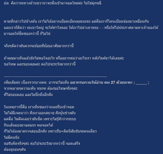 คอมเม้นท์พรึ่บ ! สาวตามหาเจ้าของกระดาษ หลังโดนเขียนด่าเหตุจอดรถกินเลน