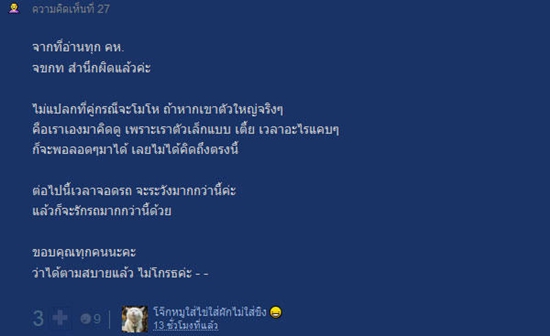 คอมเม้นท์พรึ่บ ! สาวตามหาเจ้าของกระดาษ หลังโดนเขียนด่าเหตุจอดรถกินเลน