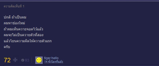 คอมเม้นท์พรึ่บ ! สาวตามหาเจ้าของกระดาษ หลังโดนเขียนด่าเหตุจอดรถกินเลน