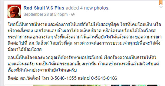 เร่งรวบรวมหลักฐานมัดตัว ต้อม โอรส อ้างเบื้องสูง ตุ๋นเงินบริจาค