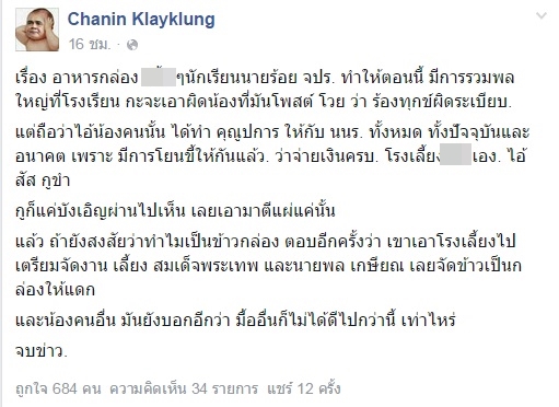 บิ๊ก จปร. ยันไม่มีทุจริตเบี้ยอาหารกลางวัน ชี้นักเรียนทำไปด้วยอารมณ์ชั่ววูบ