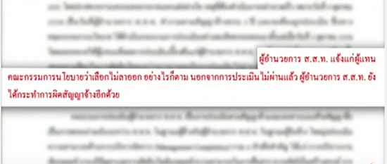พนักงานไทยพีบีเอส จี้ประธานบอร์ดฯ แจงปมเลิกจ้าง อดีต ผอ.สมชาย