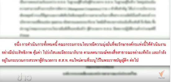 พนักงานไทยพีบีเอส จี้ประธานบอร์ดฯ แจงปมเลิกจ้าง อดีต ผอ.สมชาย 