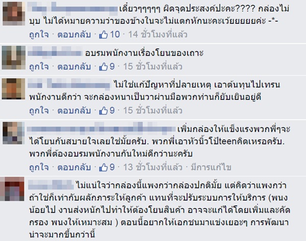 ไปรษณีย์ไทย เปิดตัวกล่องพัสดุรุ่นใหม่ ทนสุดยอด ชาวเน็ตชี้แค่ไม่โยนก็จบ