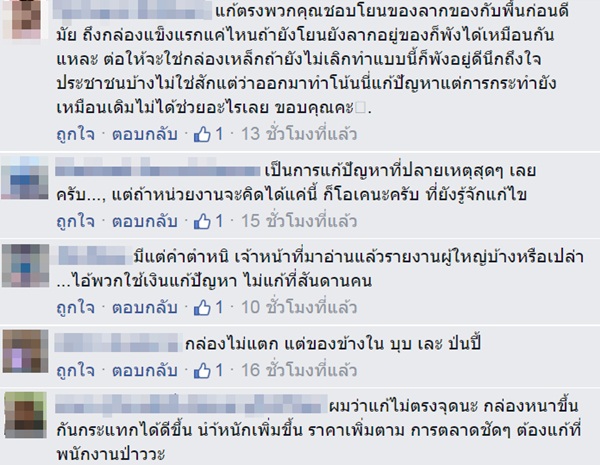 ไปรษณีย์ไทย เปิดตัวกล่องพัสดุรุ่นใหม่ ทนสุดยอด ชาวเน็ตชี้แค่ไม่โยนก็จบ