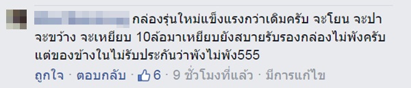 ไปรษณีย์ไทย เปิดตัวกล่องพัสดุรุ่นใหม่ ทนสุดยอด ชาวเน็ตชี้แค่ไม่โยนก็จบ