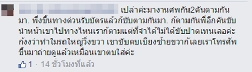สิบล้อโชว์กร่าง ! ปาดหน้ารถเล็ก แถมชักมีดขู่ ชาวเน็ตถามไปกวนเขาก่อนหรือเปล่า