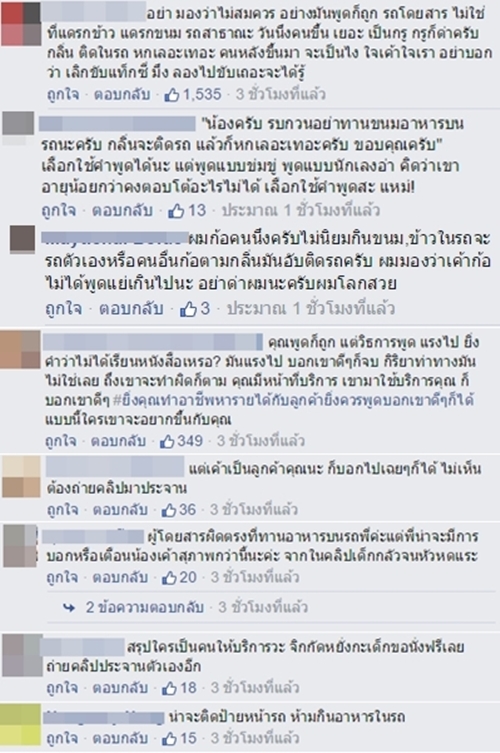 แท็กซี่อัดคลิปประจาน ผู้โดยสารกินขนมเลอะเทอะ แต่เจอชาวเน็ตสวนกลับ !