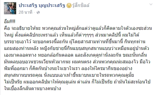 แท็กซี่อัดคลิปประจาน ผู้โดยสารกินขนมเลอะเทอะ แต่เจอชาวเน็ตสวนกลับ !
