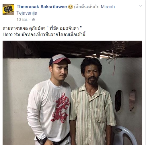 เจอแล้ว ! ลุงชัด ฮีโร่ช่วยคนติดโคลน พิธีกรคนค้นฅนประกาศให้เงิน 1 หมื่น