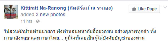 กิตติรัตน์ ชม ยิ่งลักษณ์ เปิดบ้านให้สัมภาษณ์กับสื่อนอก สุดภูมิใจเคยเป็นลูกน้อง