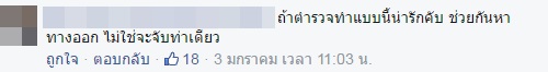 แห่ชื่นชมตำรวจตั้งด่านไม่แจกใบสั่ง แถมมีที่พักให้จนกว่าจะหายเมา
