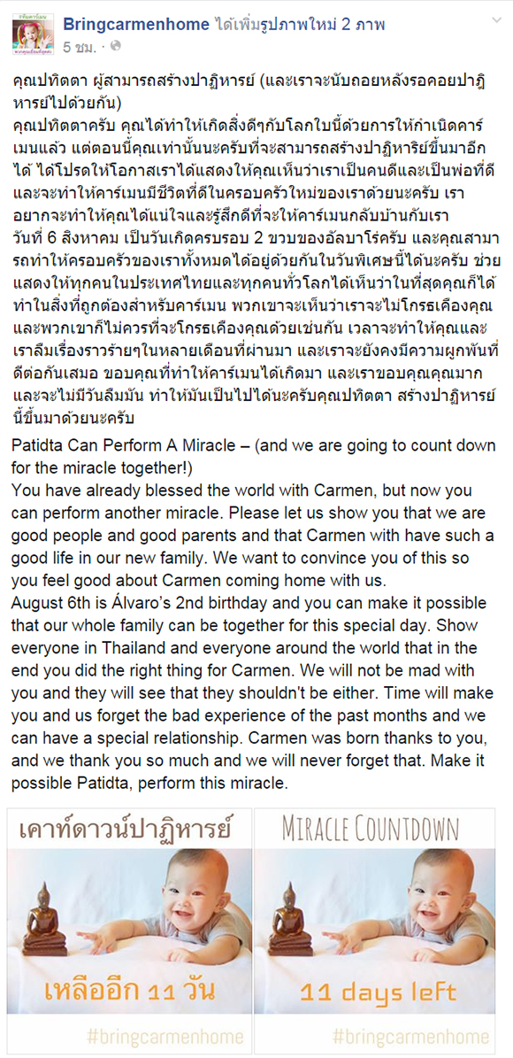 แม่อุ้มบุญ ปัดอยากได้ น้องคาร์เมน