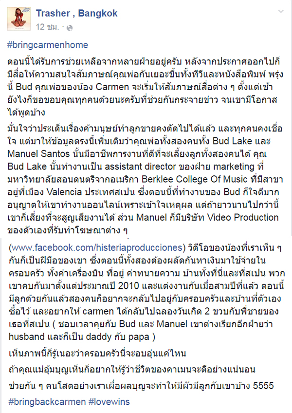 แม่อุ้มบุญ ปัดอยากได้ น้องคาร์เมน