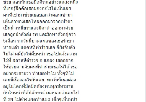 บิณฑ์ รุดช่วยสาววัย 28 ถูกน้ำกรดสาดเสียโฉม-ตาบอด 5 ปี คดีไม่คืบ