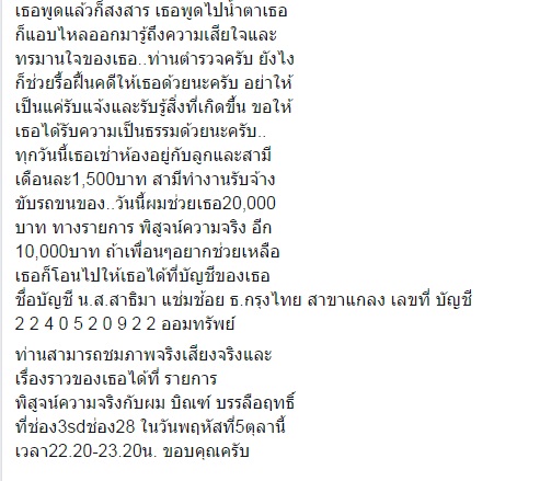 บิณฑ์ รุดช่วยสาววัย 28 ถูกน้ำกรดสาดเสียโฉม-ตาบอด 5 ปี คดีไม่คืบ