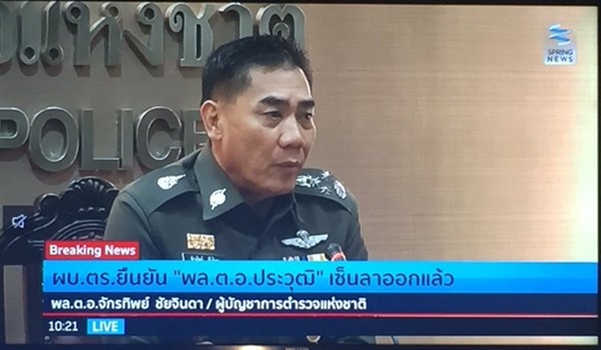 พล.ต.อ. ประวุฒิ ถาวรศิริ ลาออกจากราชการแล้ว ยันไม่เกี่ยวคดี ม.112