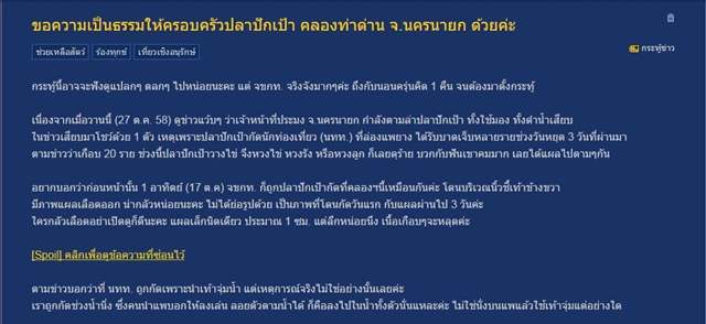 แห่ขอความเป็นธรรมให้ 